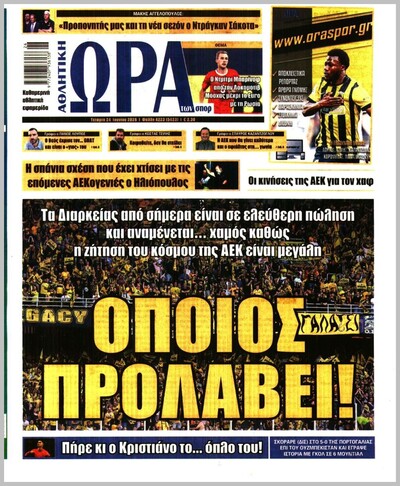 ΩΡΑ ΤΩΝ ΣΠΟΡ